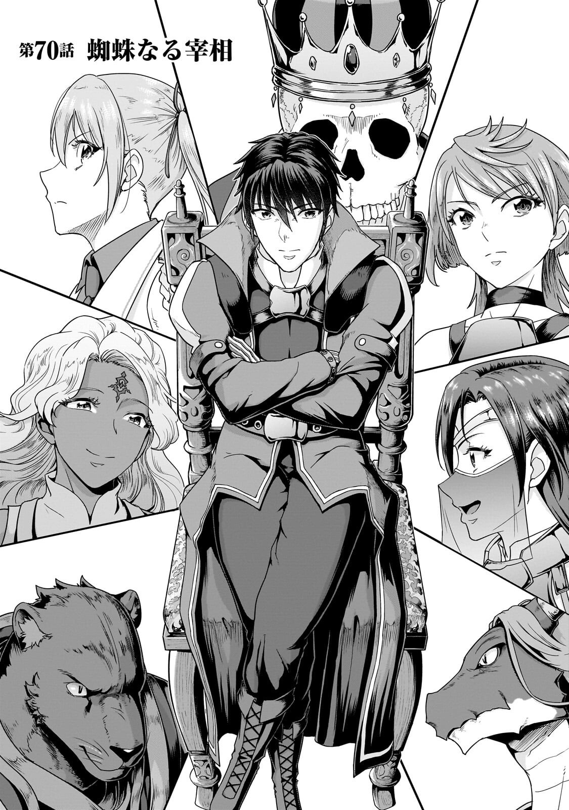  第70.1話 - Page 2