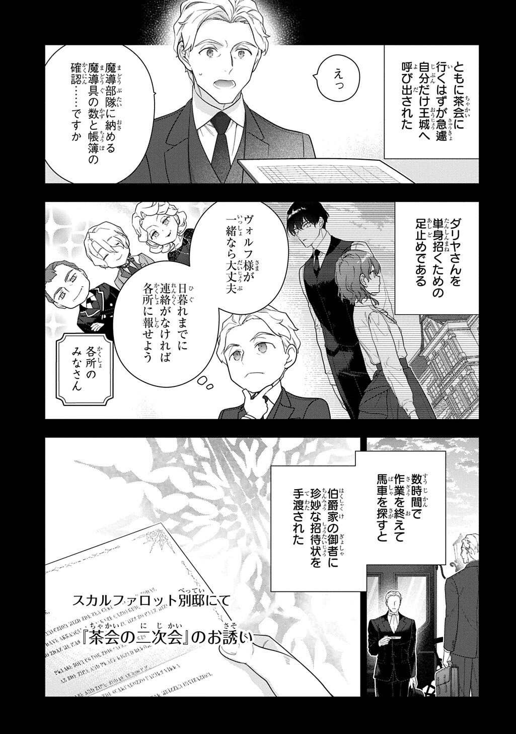 魔導具師ダリヤはうつむかない 第54.1話 - Page 3