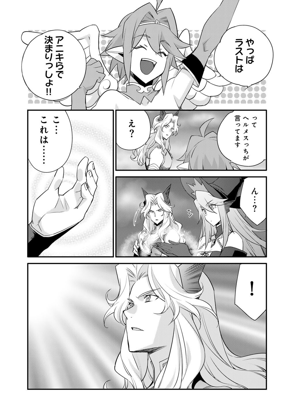 異世界で土地を買って農場を作ろう 第71話 - Page 16