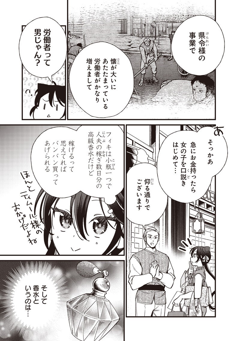 皇帝の孫に転生する皇帝 第59.2話 - Page 3