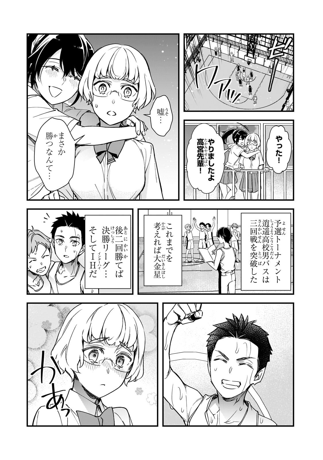 俺にトラウマを与えた女子達がチラチラ見てくるけど、残念ですが手遅れです 第32.2話 - Page 9