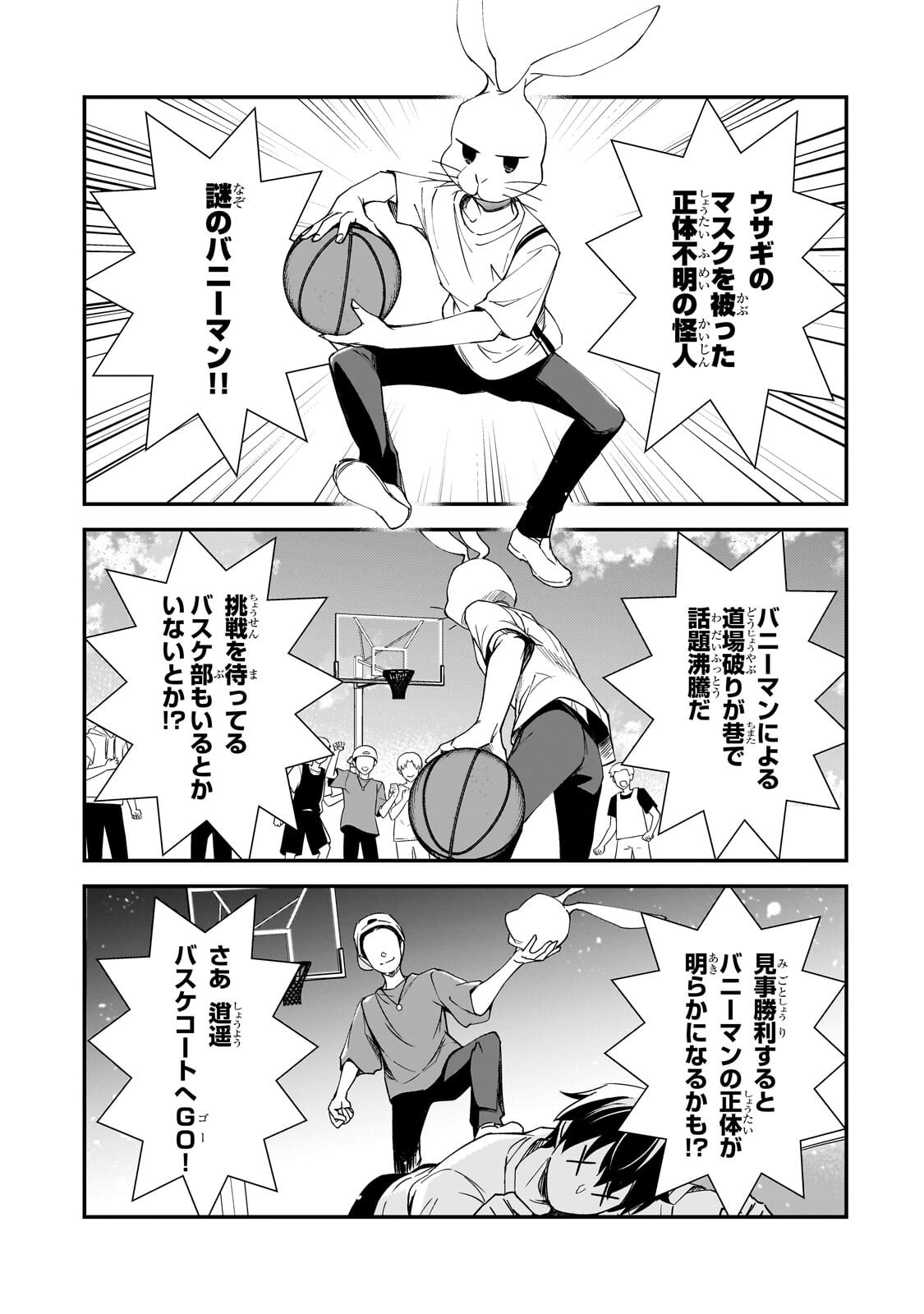 俺にトラウマを与えた女子達がチラチラ見てくるけど、残念ですが手遅れです 第32.2話 - Page 6