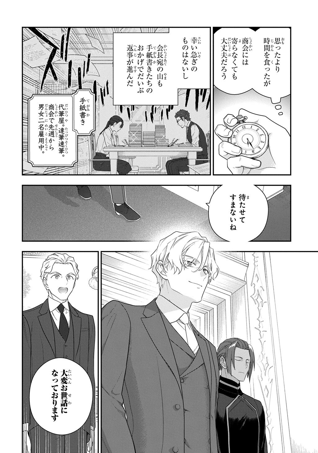魔導具師ダリヤはうつむかない 第54.1話 - Page 4