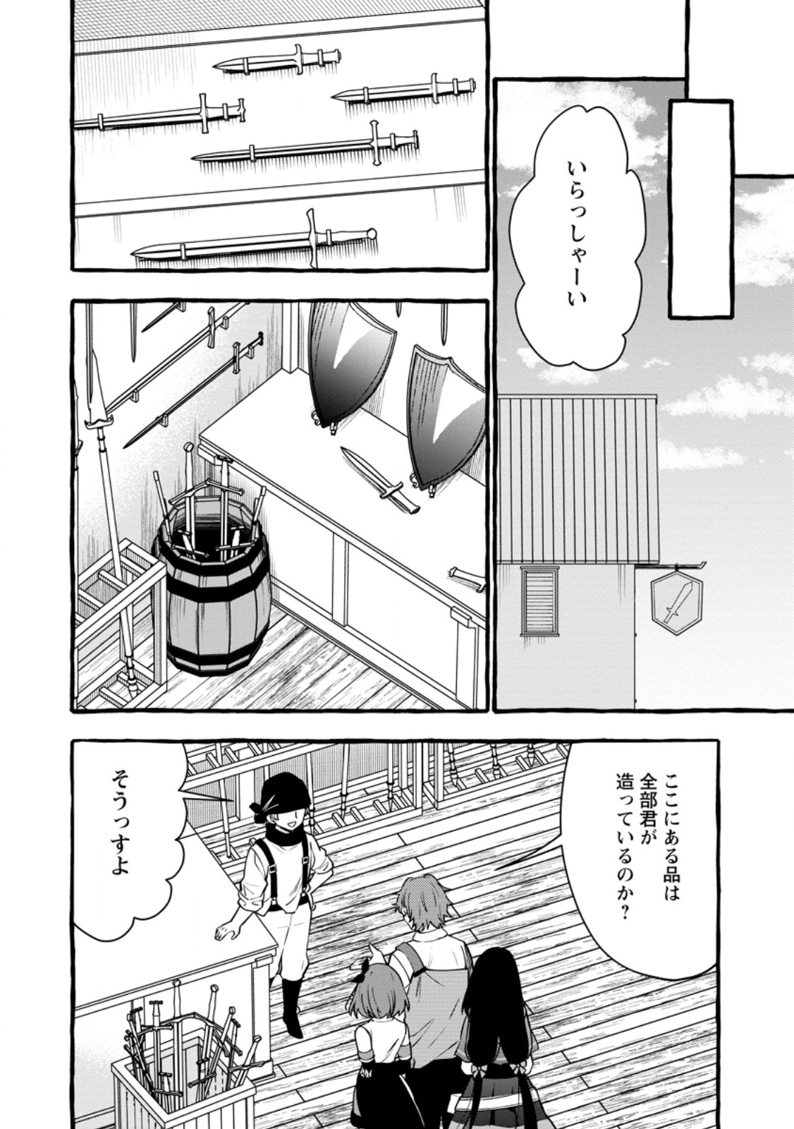 追放されたおっさん鍛冶師、なぜか伝説の大名工になる 昔おもちゃの武器を造ってあげた子供たちが全員英雄になっていた 第24.2話 - Page 6
