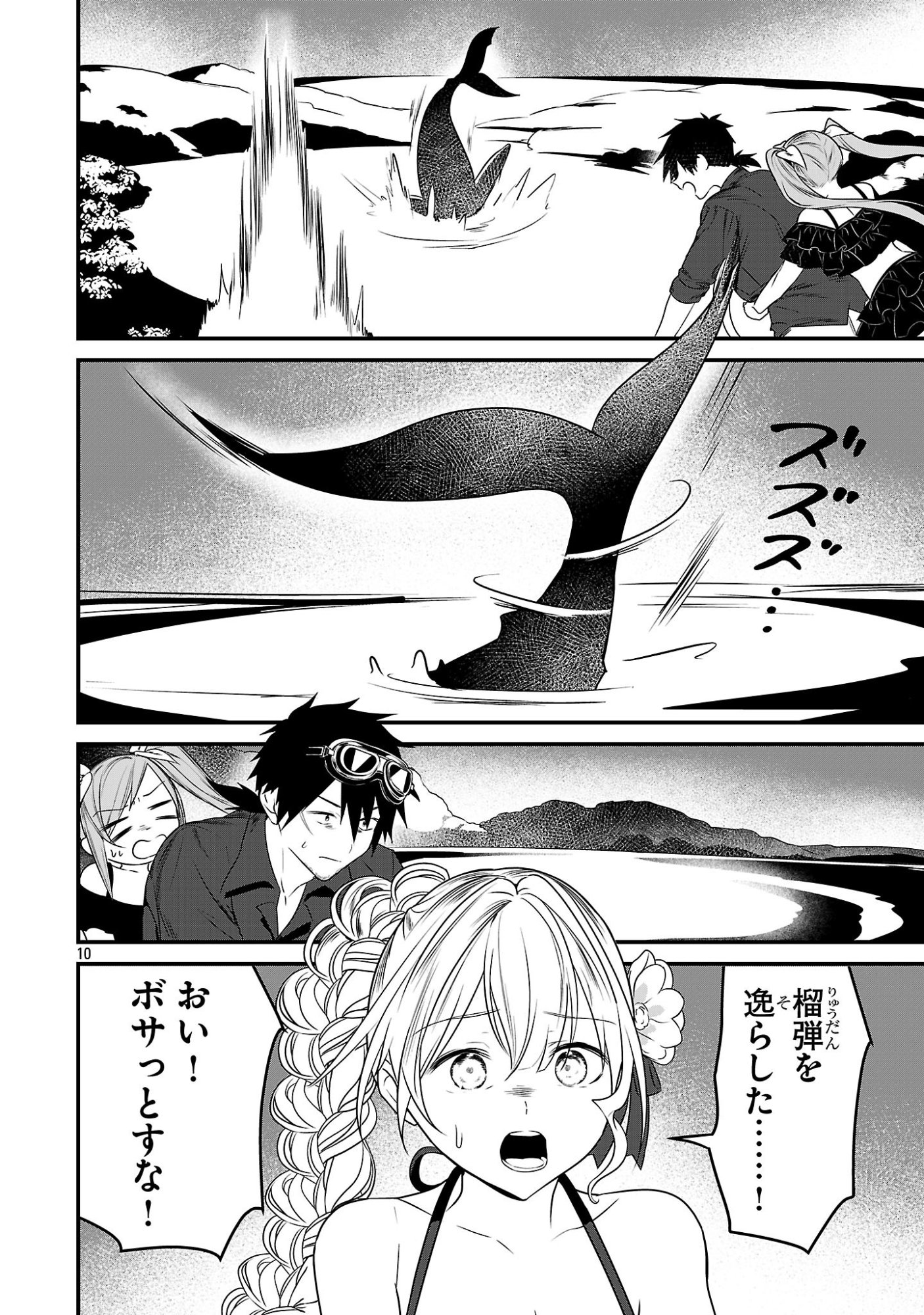 ゼロ戦エース、異世界で最強の竜騎士になる 第20.1話 - Page 10