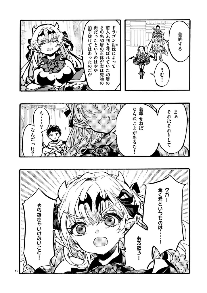 闇堕ち勇者の背信配信 追放され、隠しボス部屋に放り込まれた結果、ボスと探索者狩り配信を始める 第13.2話 - Page 4