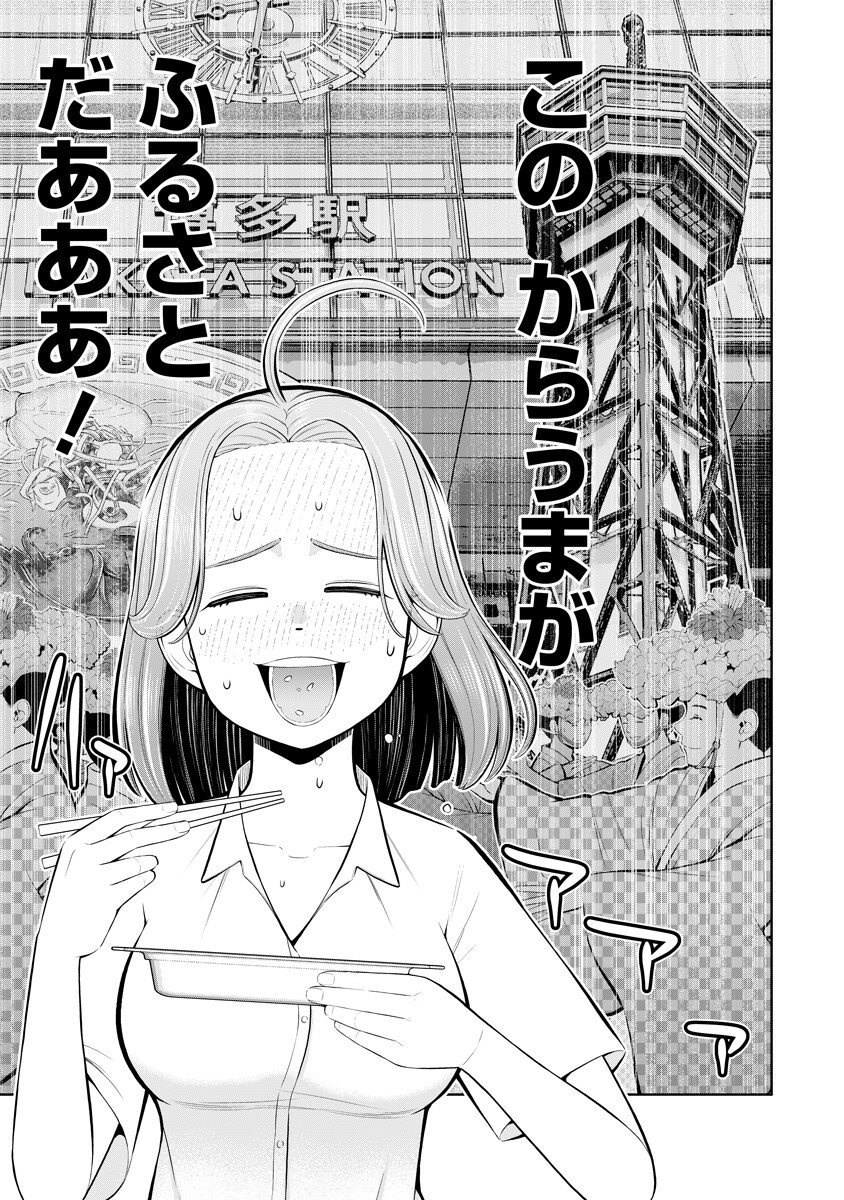 からうま大好き唐島さん 第4話 - Page 15
