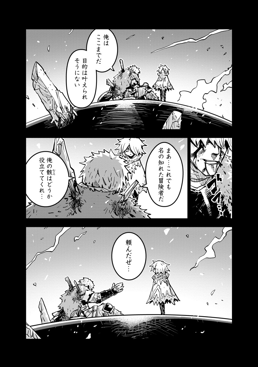 俺の調教スキルがなんか変 第21.2話 - Page 9