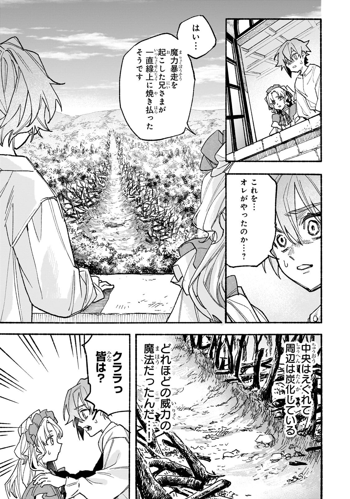 アルドの異世界転生 第8.2話 - Page 6