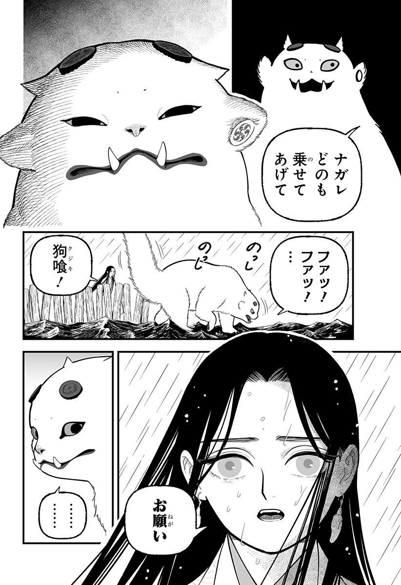神ヨムふたり 第9話 - Page 20