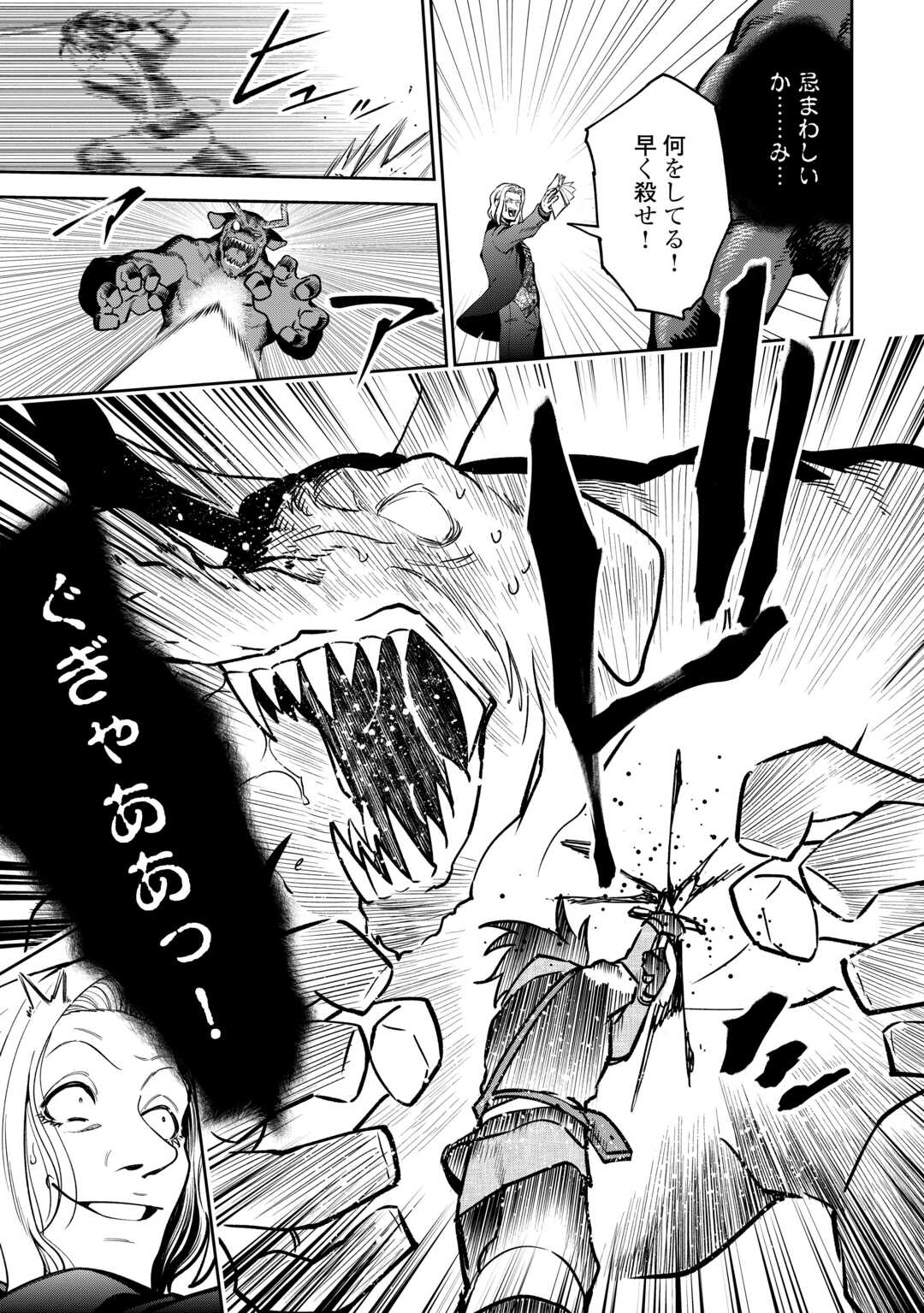 狙って追放された創聖魔法使いは異世界を謳歌する 第22話 - Page 13