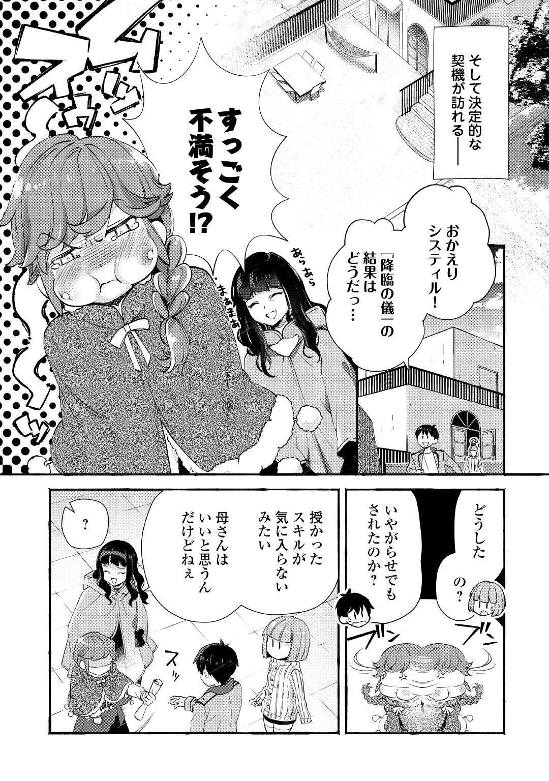落ちこぼれ〔 〕魔法使いは、今日も無意識にチートを使う 第55話 - Page 3