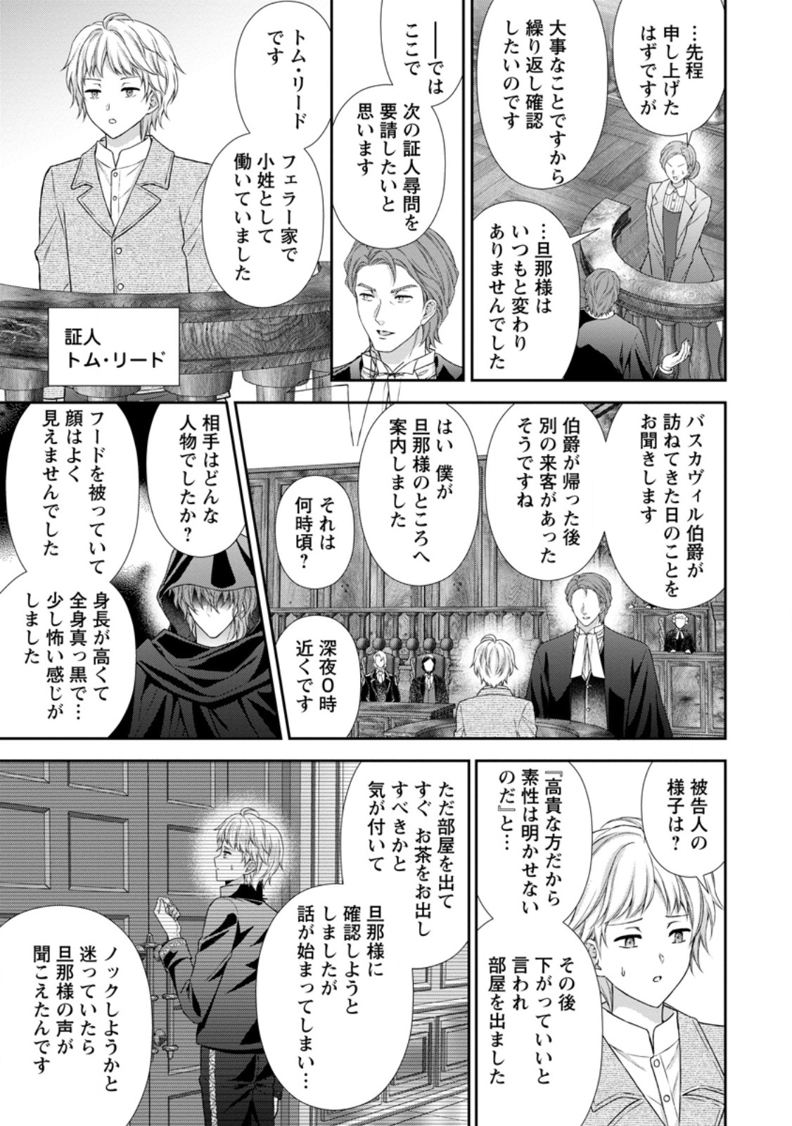 バスカヴィル家の政略結婚 第22.2話 - Page 6