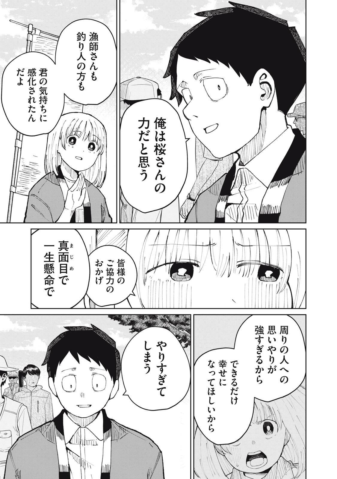 後輩ちゃんはやりすぎる 第7話 - Page 27