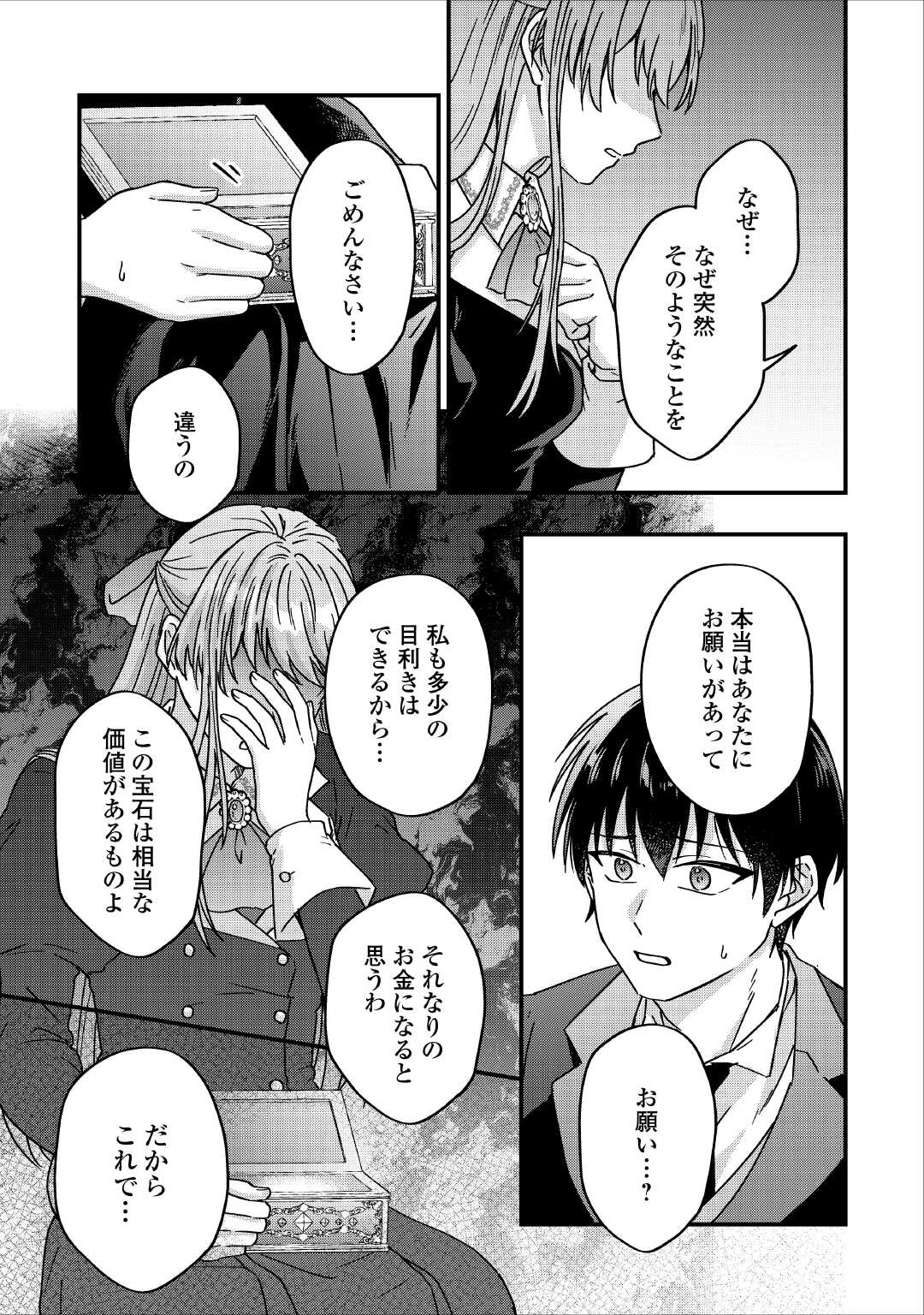 浮気された不遇令嬢ですが溺愛されて幸せになります 第3話 - Page 7