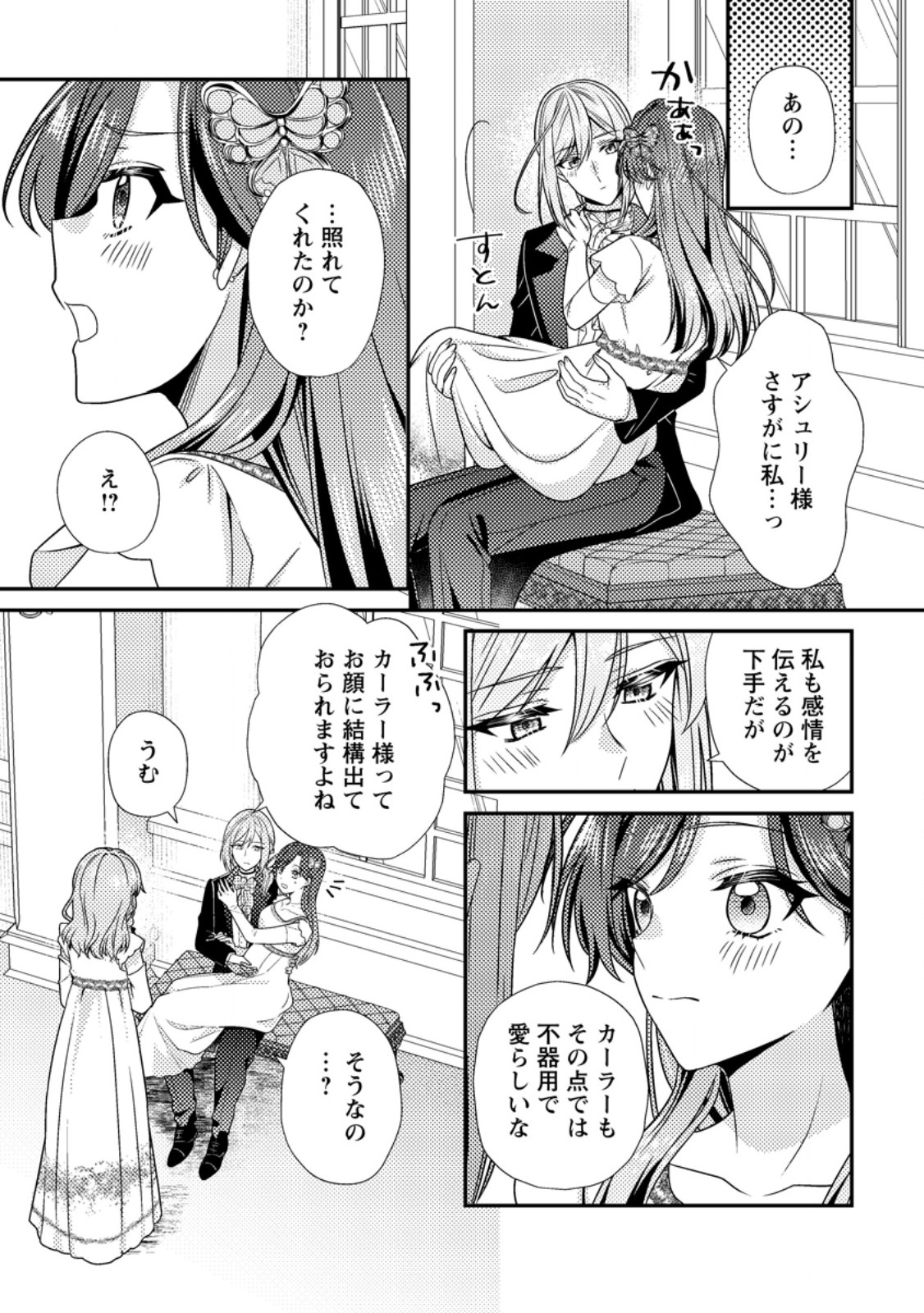 ヒロインが来る前に妊娠しました 詰んだはずの悪役令嬢ですが、どうやら違うようです 第18.3話 - Page 3