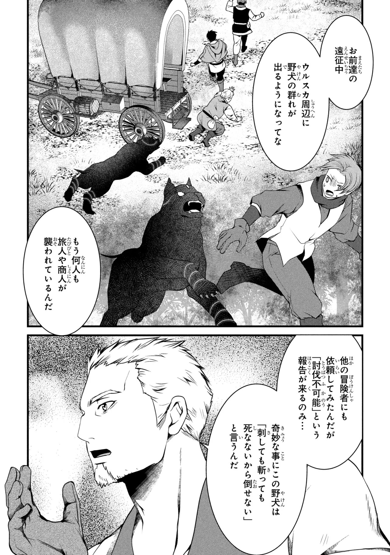 自由に生きようと転生したら、史上 人目の賢者様でした 第14.2話 - Page 2