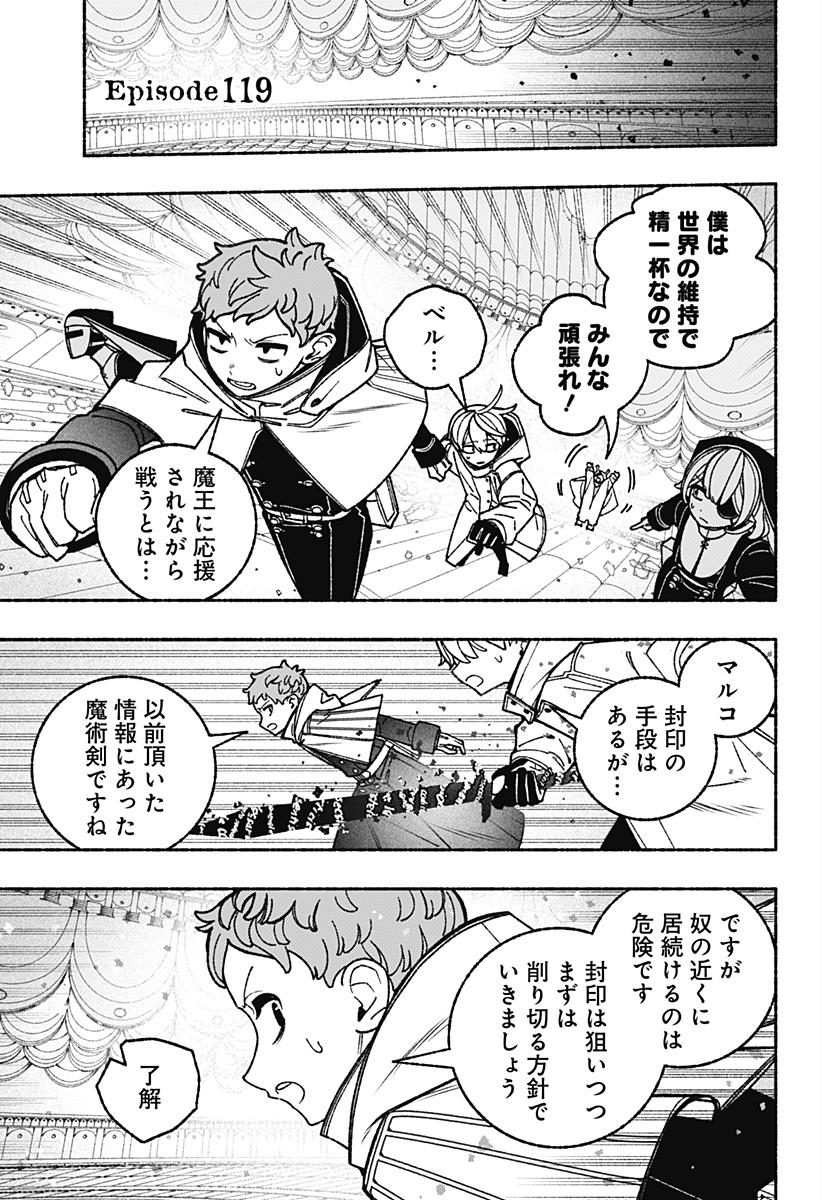 エクソシストを堕とせない 第119話 - Page 5