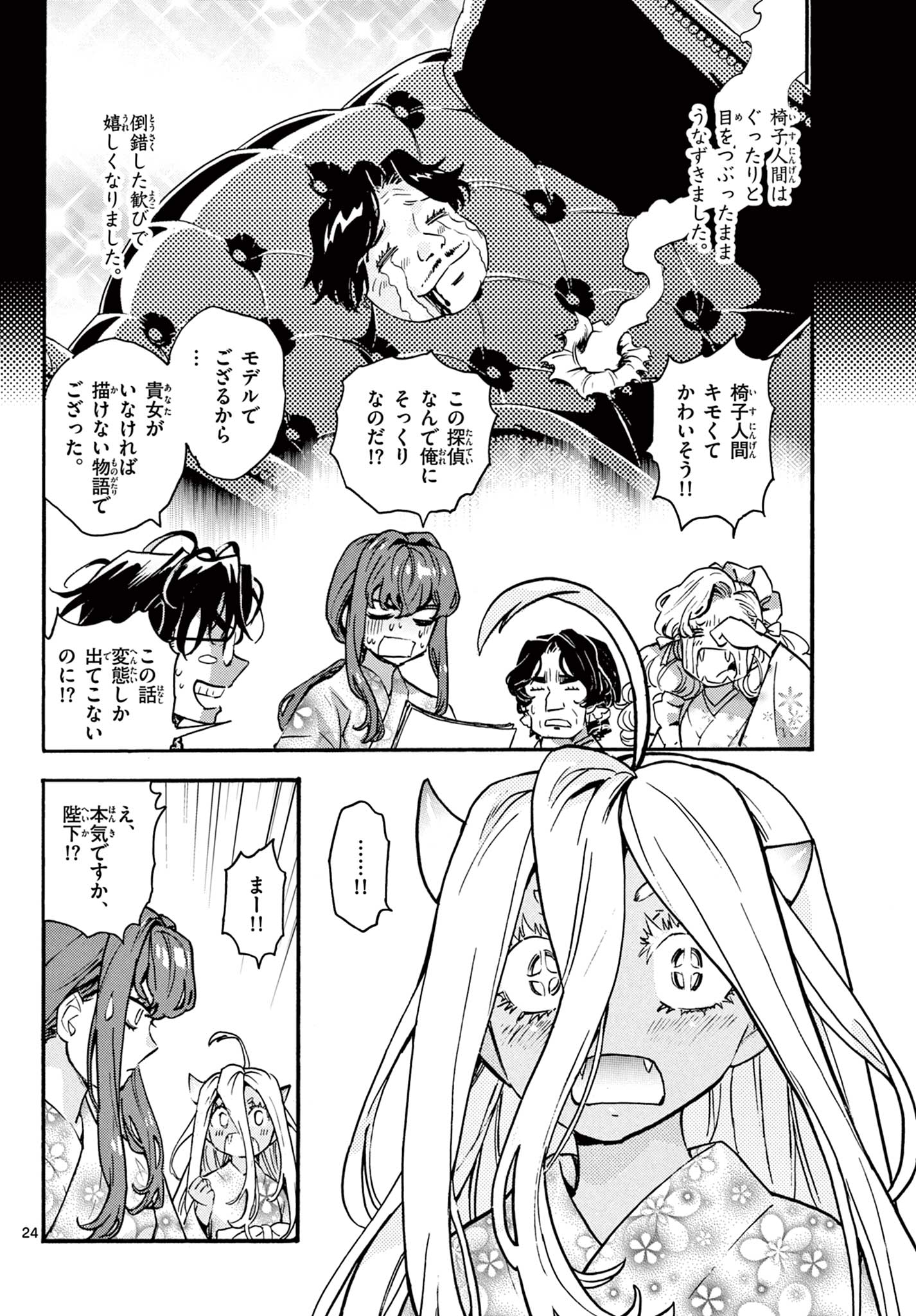 鐡のマビト 第7話 - Page 24