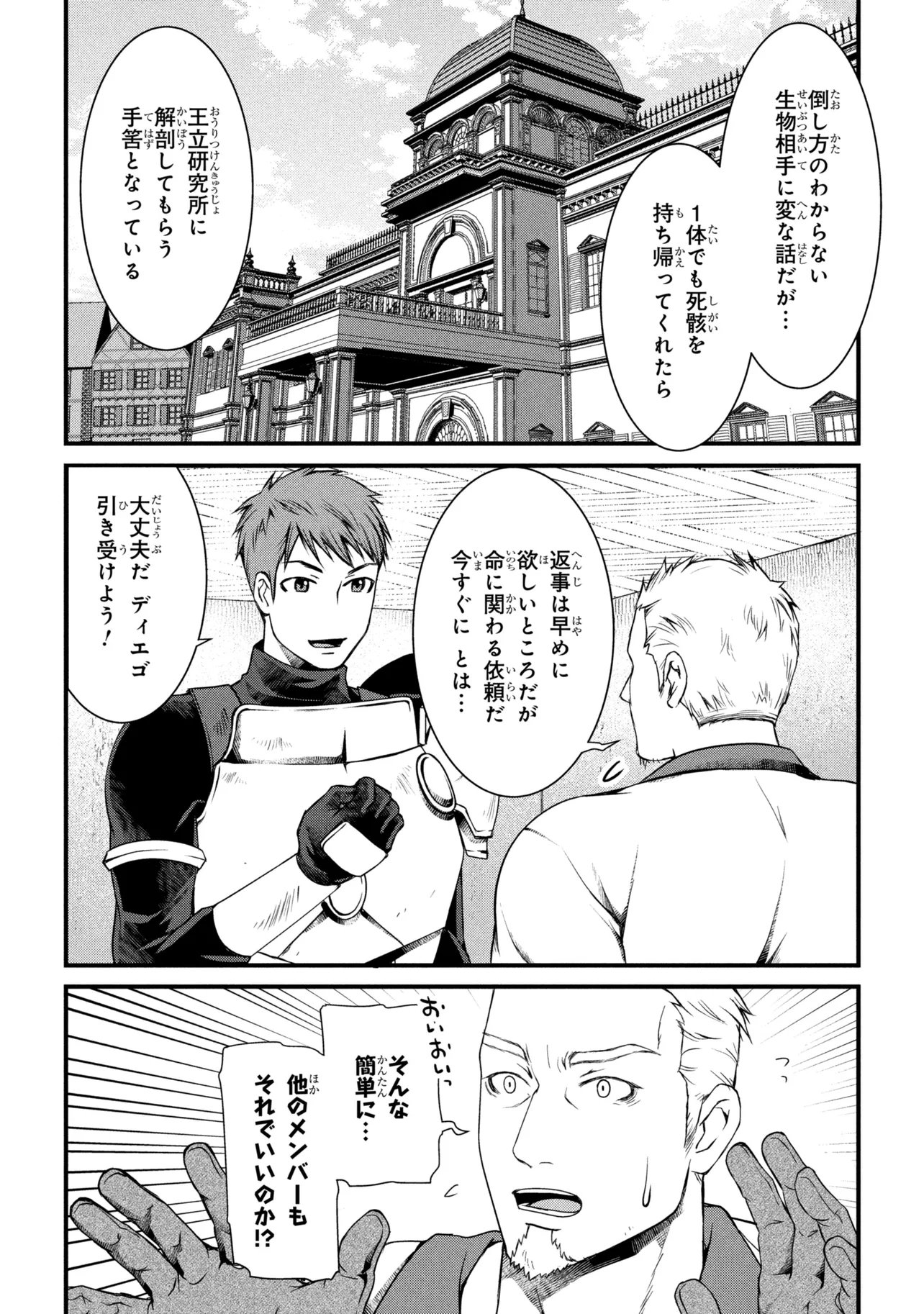 自由に生きようと転生したら、史上 人目の賢者様でした 第14.2話 - Page 3