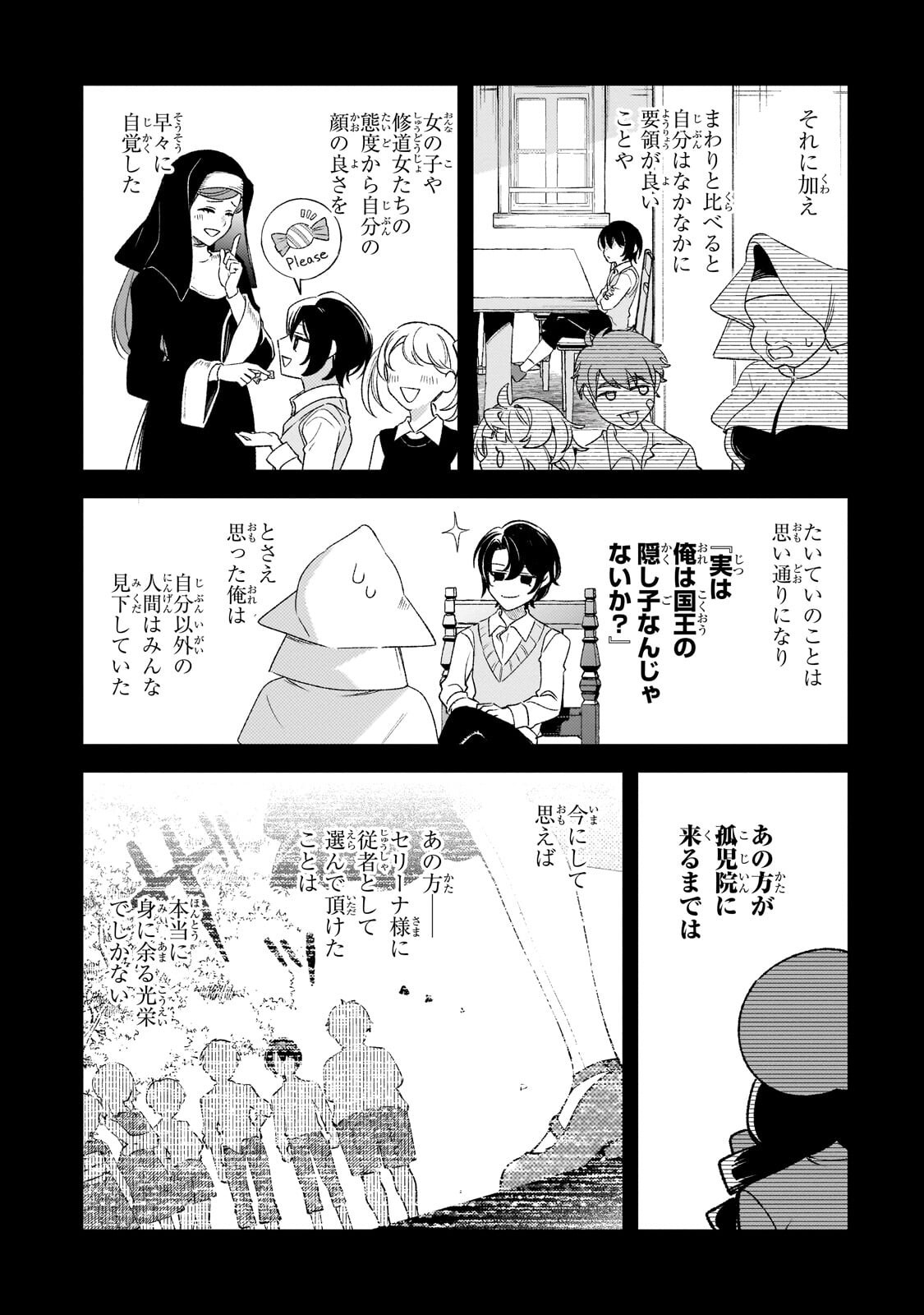 悪の令嬢と十二の瞳 ～最強従者たちと伝説の悪女、人生二度目の華麗なる無双録～ 第15話 - Page 4