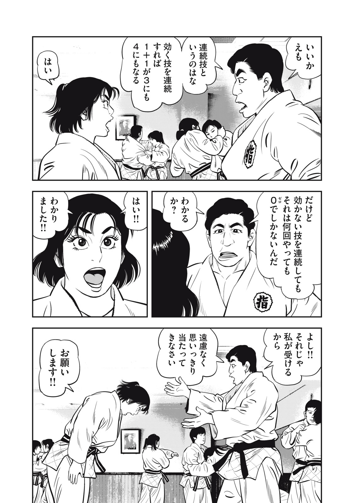 女子柔道部物語 社会人編 第50話 - Page 11