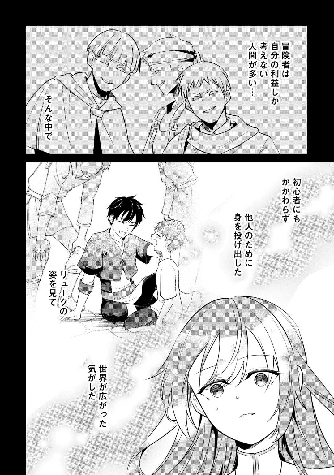 勘当貴族なオレのクズギフトが強すぎる 第19話 - Page 18