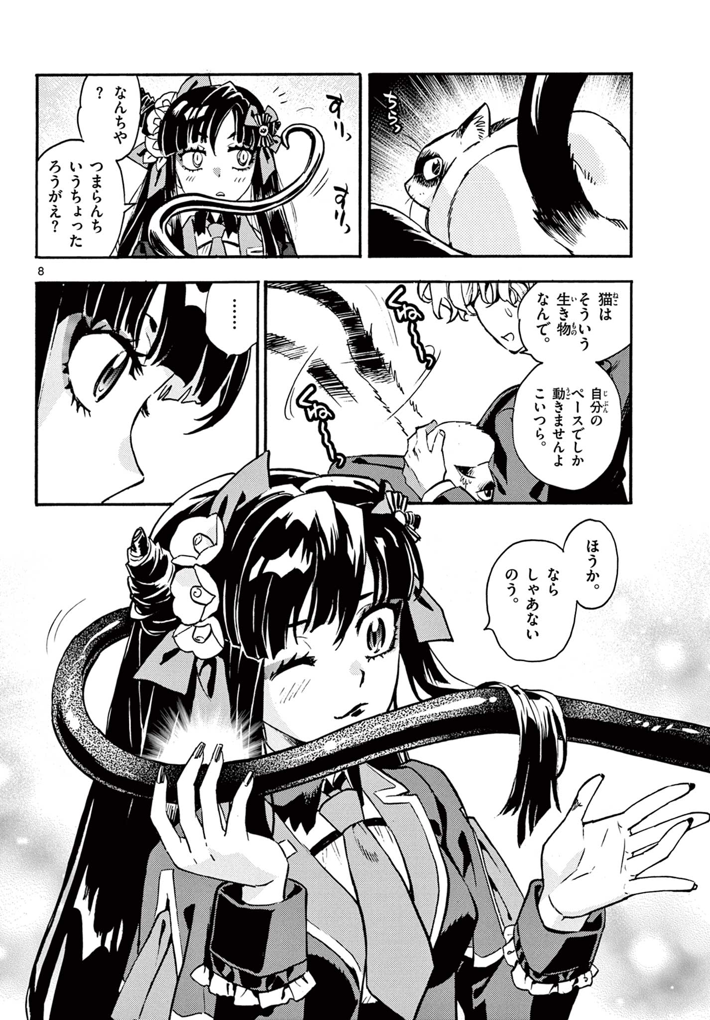 鐡のマビト 第7話 - Page 8