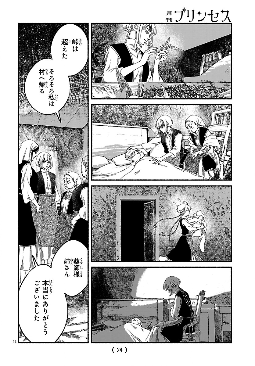 蒼きバルカナリア 第6.2話 - Page 3
