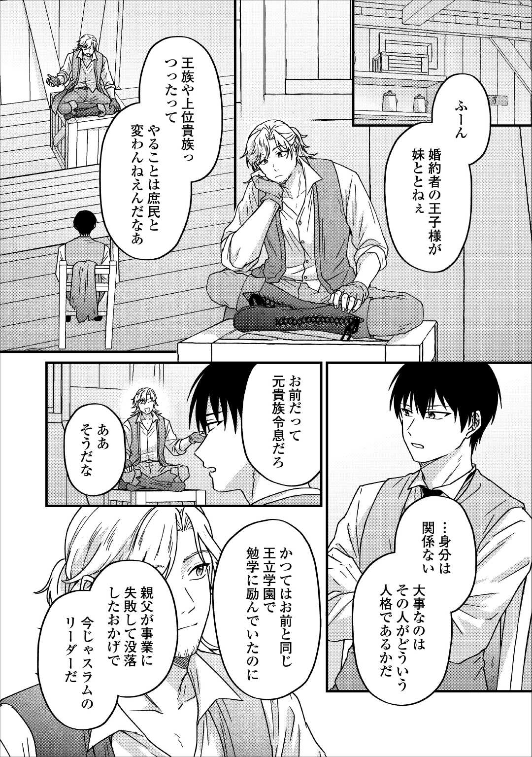 浮気された不遇令嬢ですが溺愛されて幸せになります 第3話 - Page 22