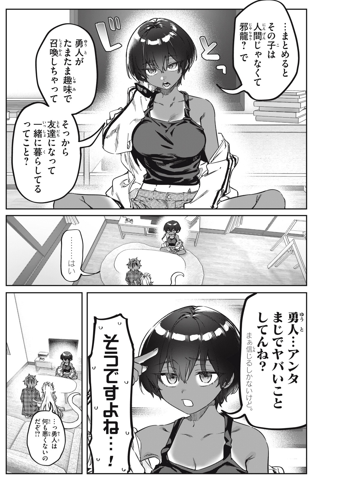 3000年封印されし邪龍ちゃんと友達になりました 第17話 - Page 11