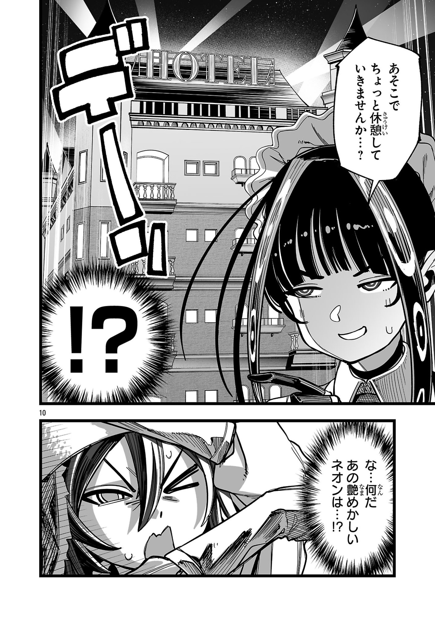 追放僧侶の賢者タイム 第16.1話 - Page 10