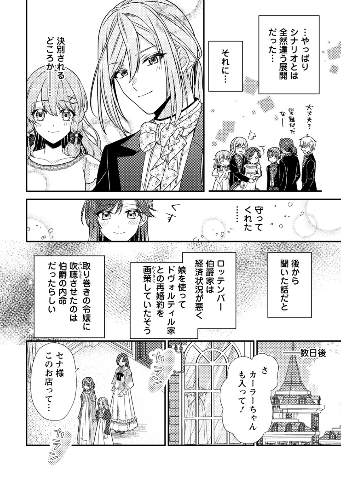 ヒロインが来る前に妊娠しました 詰んだはずの悪役令嬢ですが、どうやら違うようです 第18.3話 - Page 4
