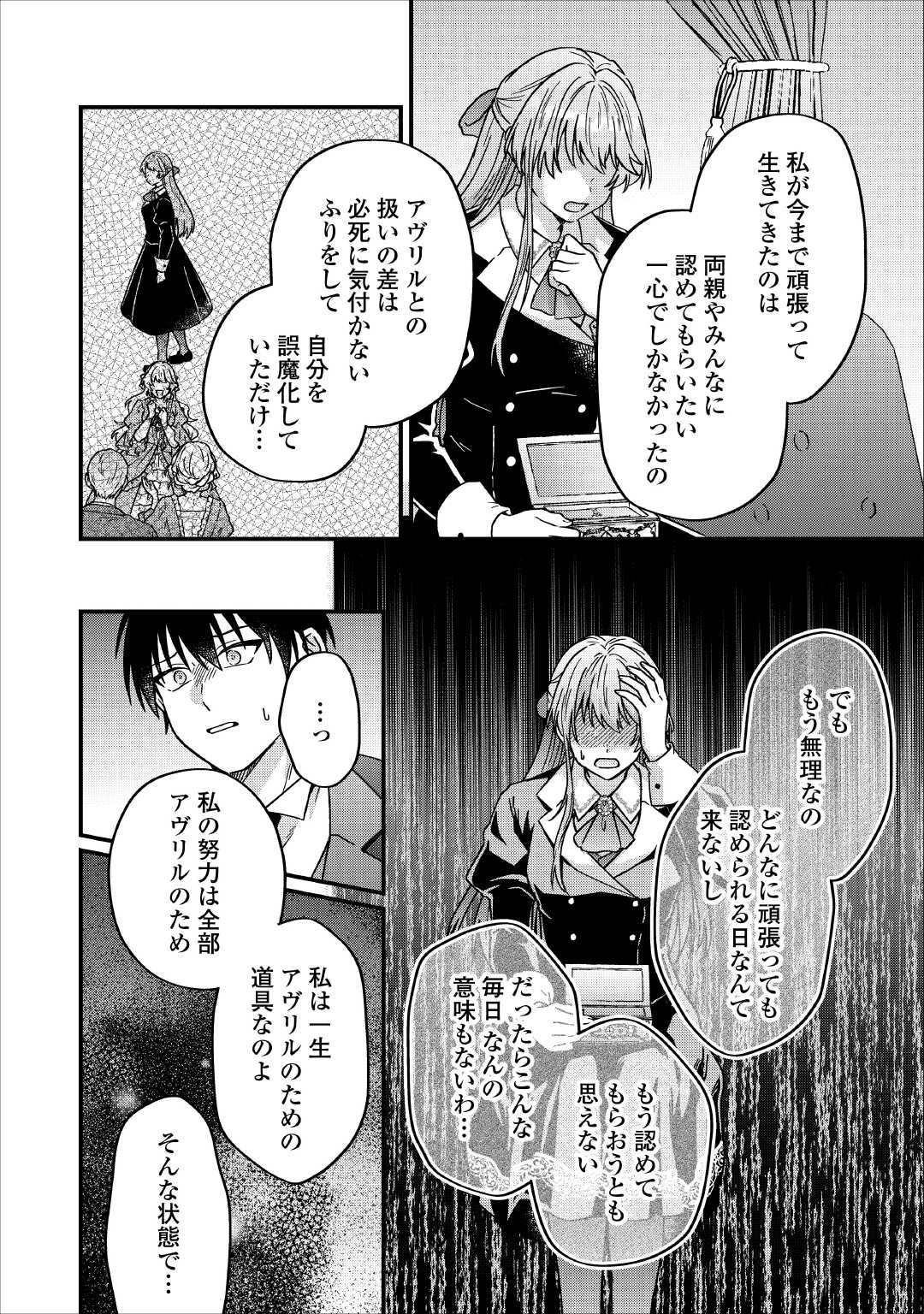 浮気された不遇令嬢ですが溺愛されて幸せになります 第3話 - Page 10
