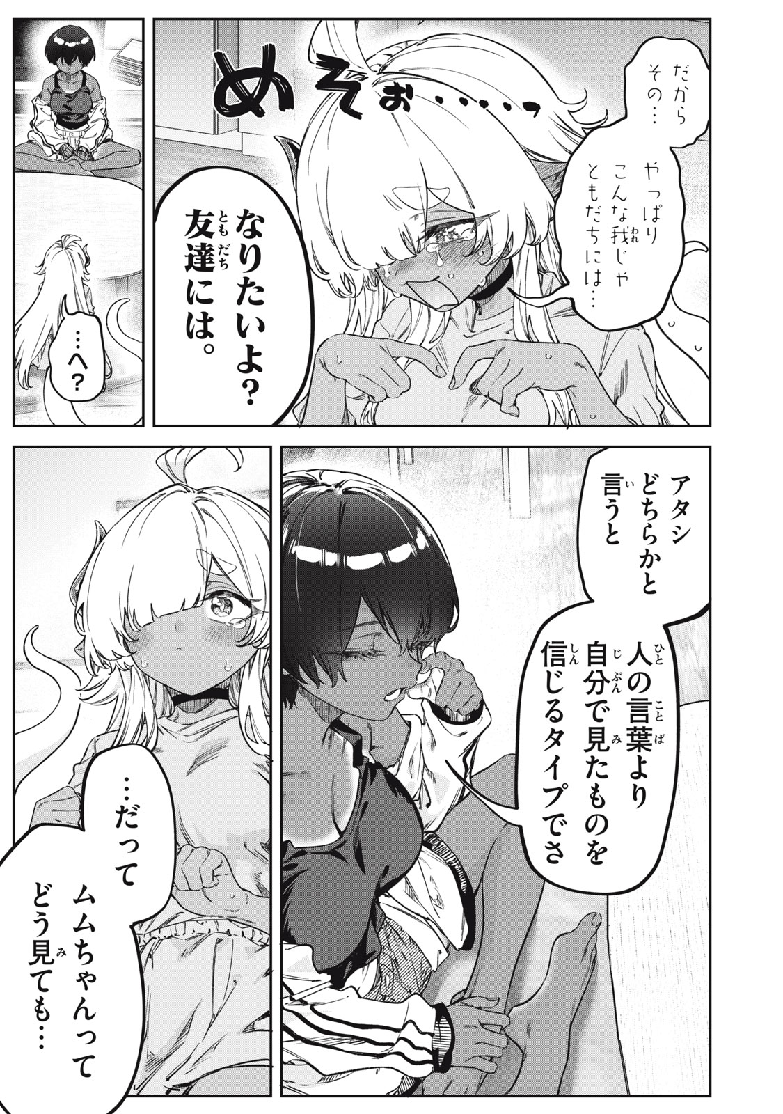 3000年封印されし邪龍ちゃんと友達になりました 第17話 - Page 13