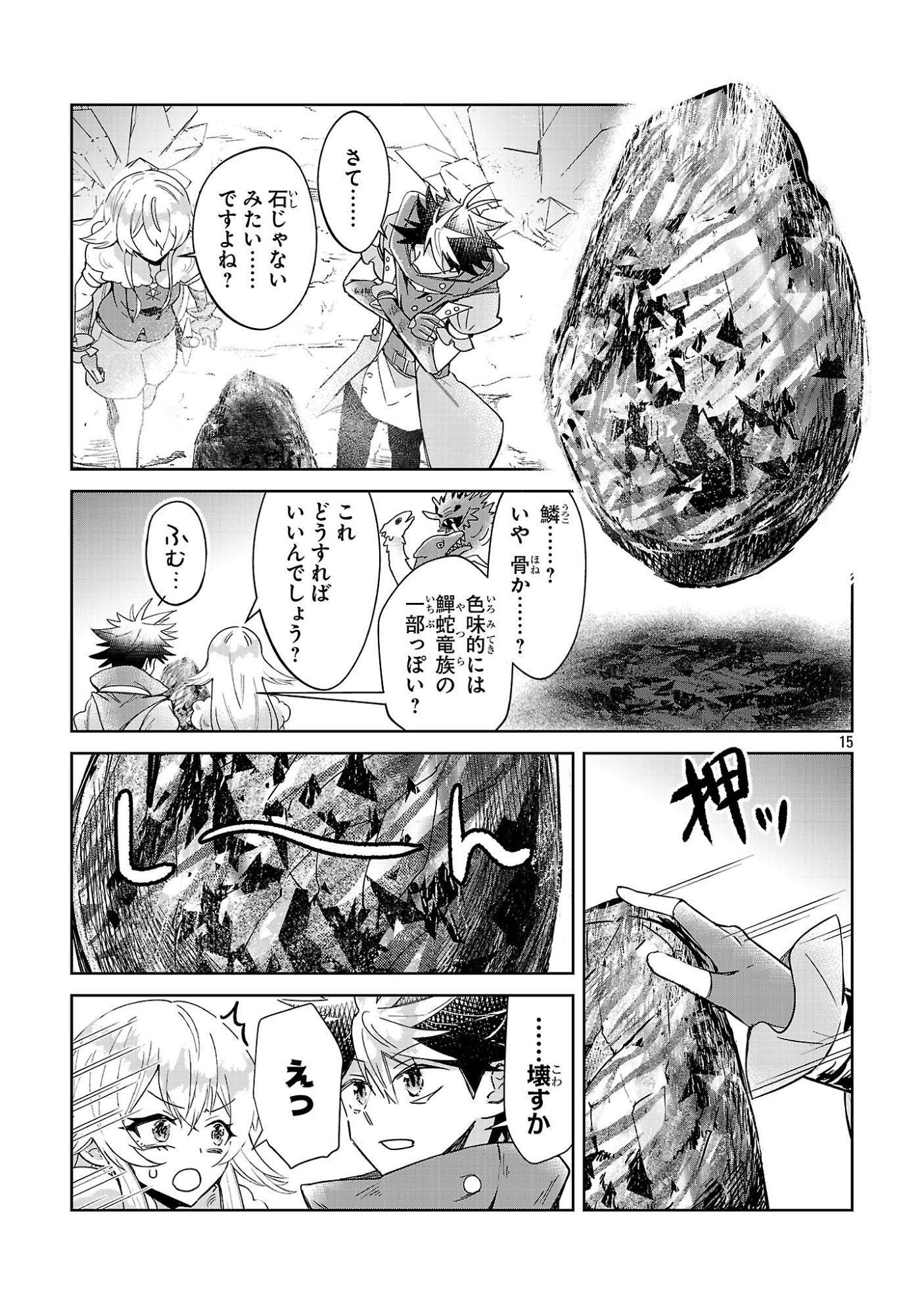アルカディア サービス開始から三年 今更始める仮想世界攻略 第13話 - Page 15