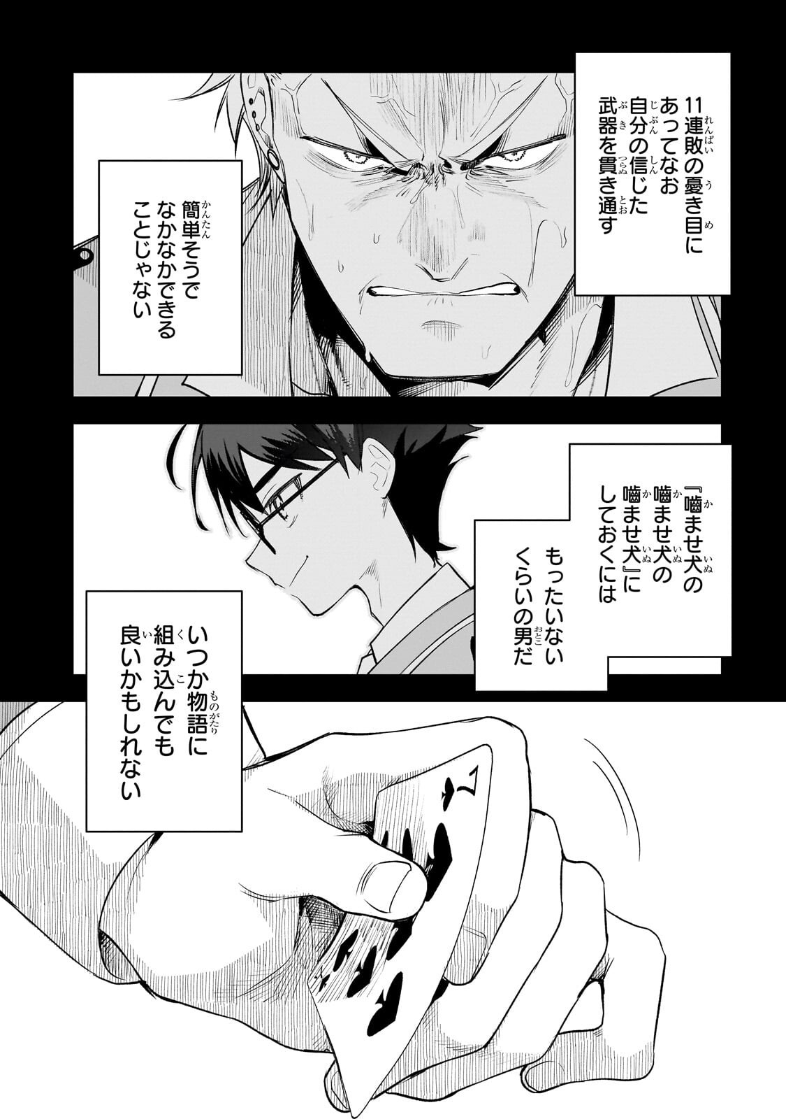 俺は学園頭脳バトルの演出家! ～自称モブが陰から描く最強主人公無双シナリオ～ 第6.1話 - Page 11