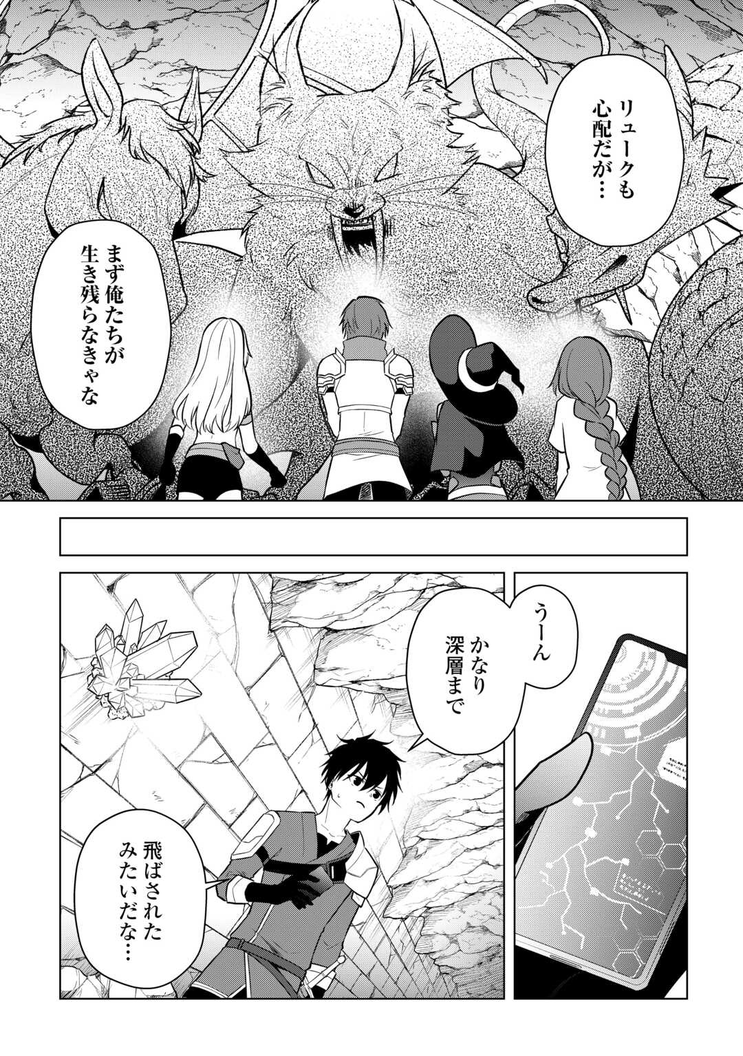 勘当貴族なオレのクズギフトが強すぎる 第19話 - Page 8