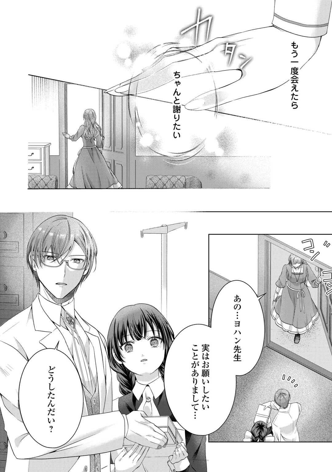 余命宣告を受けたので私を顧みない家族と婚約者に執着するのをやめることにしました 第13話 - Page 18