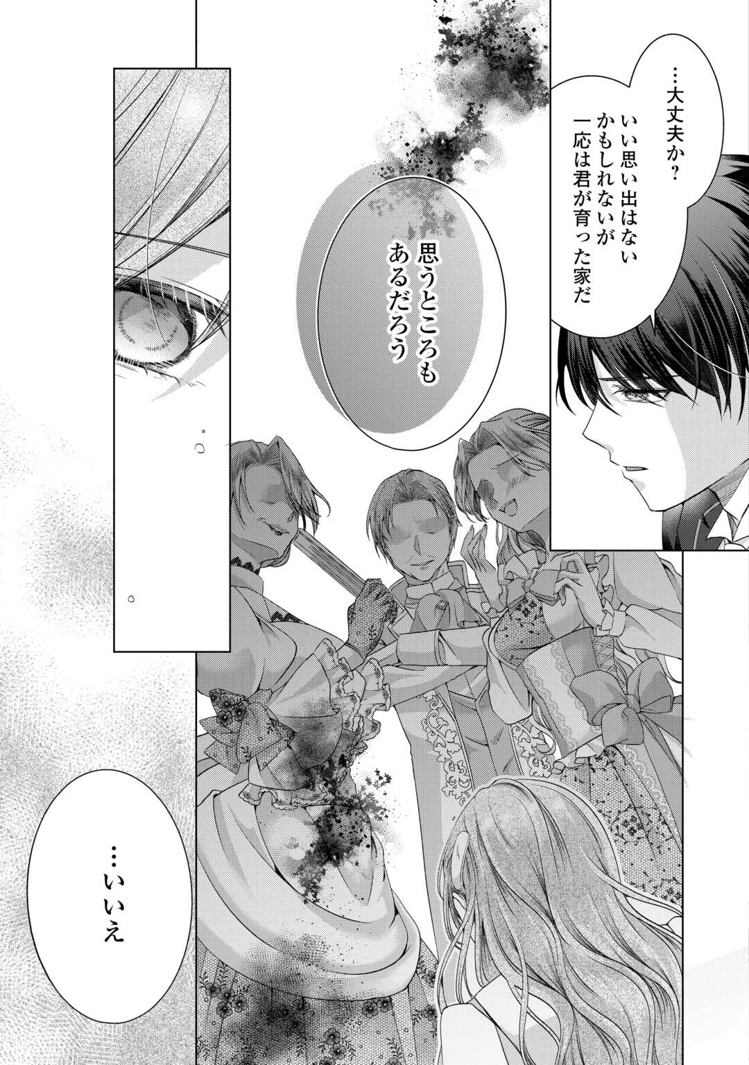 余命宣告を受けたので私を顧みない家族と婚約者に執着するのをやめることにしました 第13話 - Page 5