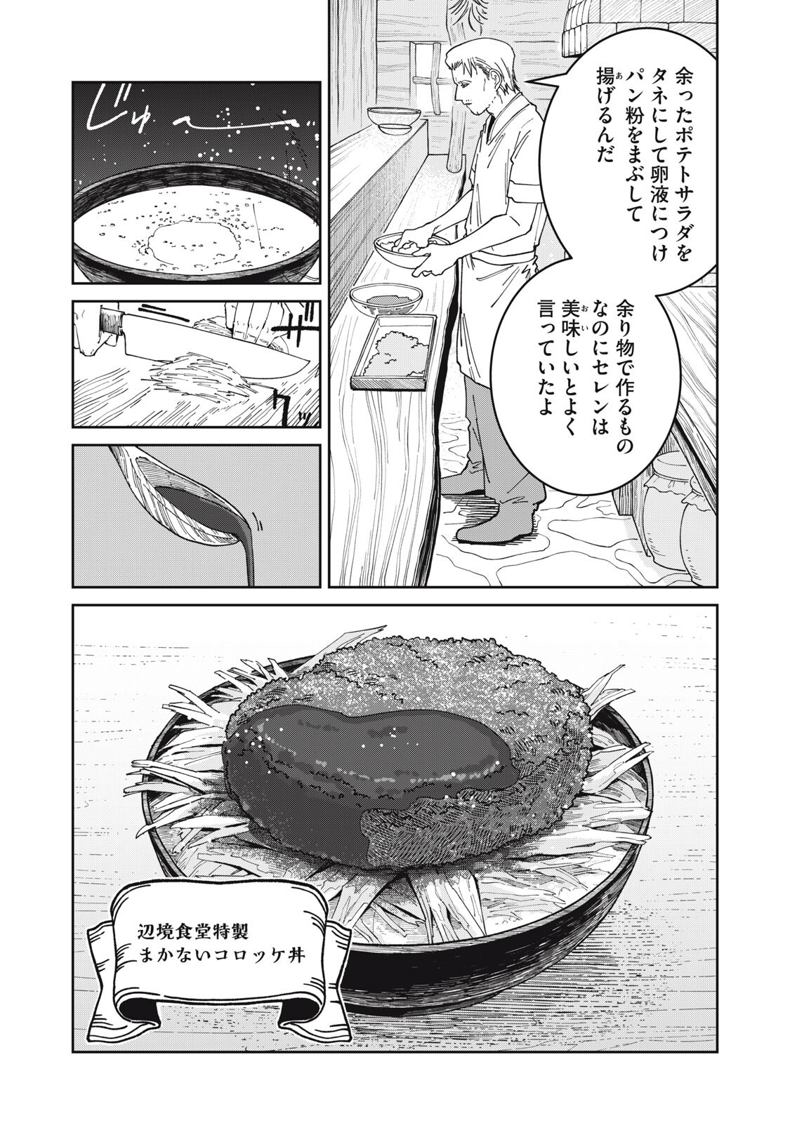 異世界辺境メシ 第67話 - Page 12