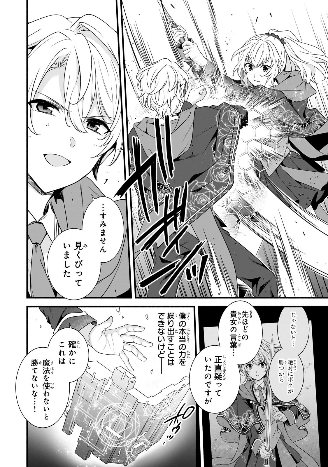 創成魔法の再現者 第39.1話 - Page 4