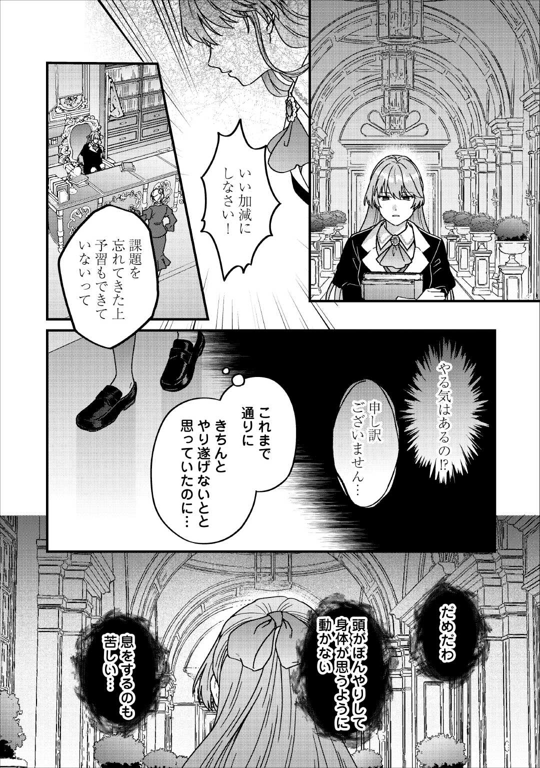 浮気された不遇令嬢ですが溺愛されて幸せになります 第3話 - Page 26