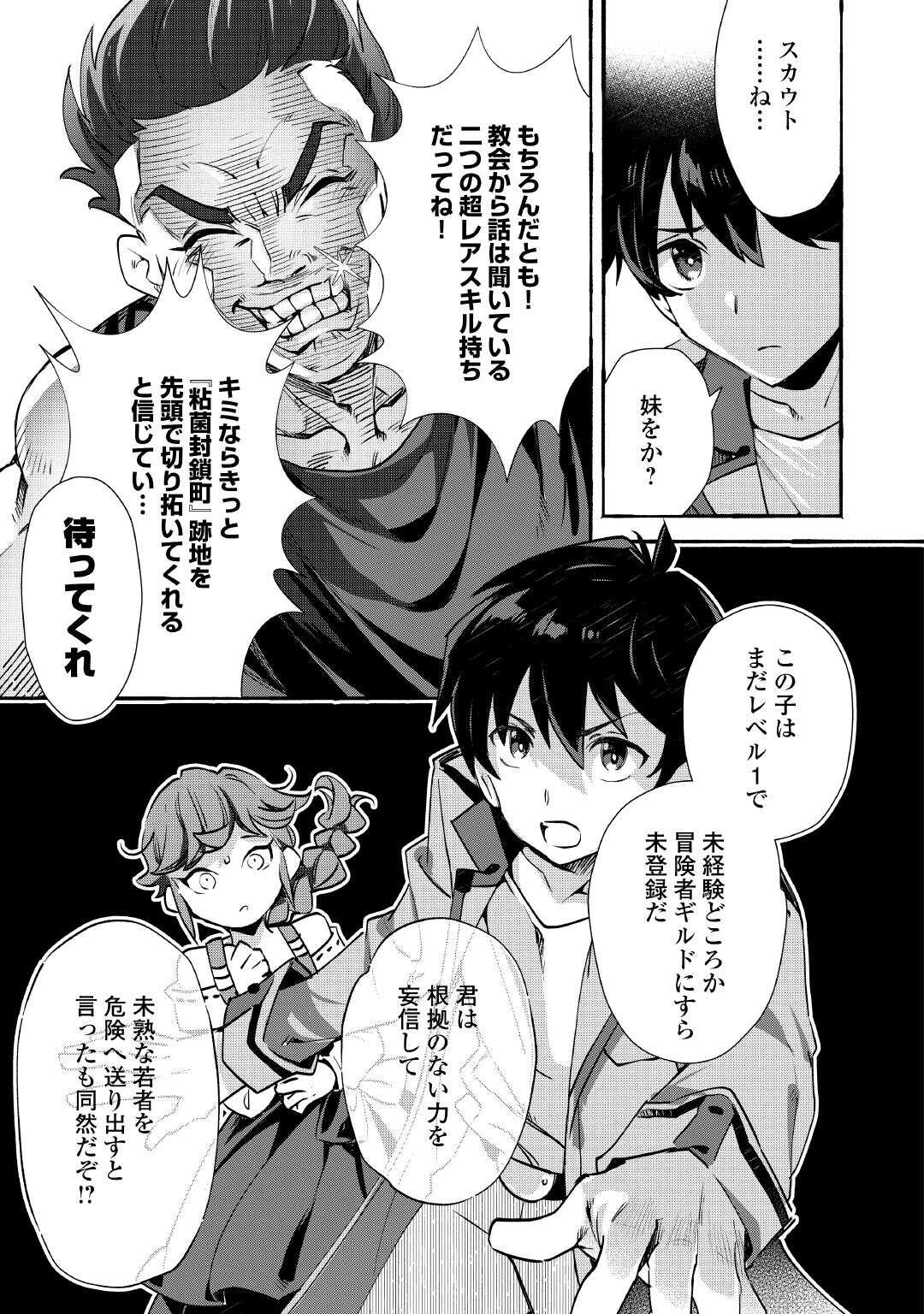 落ちこぼれ〔 〕魔法使いは、今日も無意識にチートを使う 第55話 - Page 11