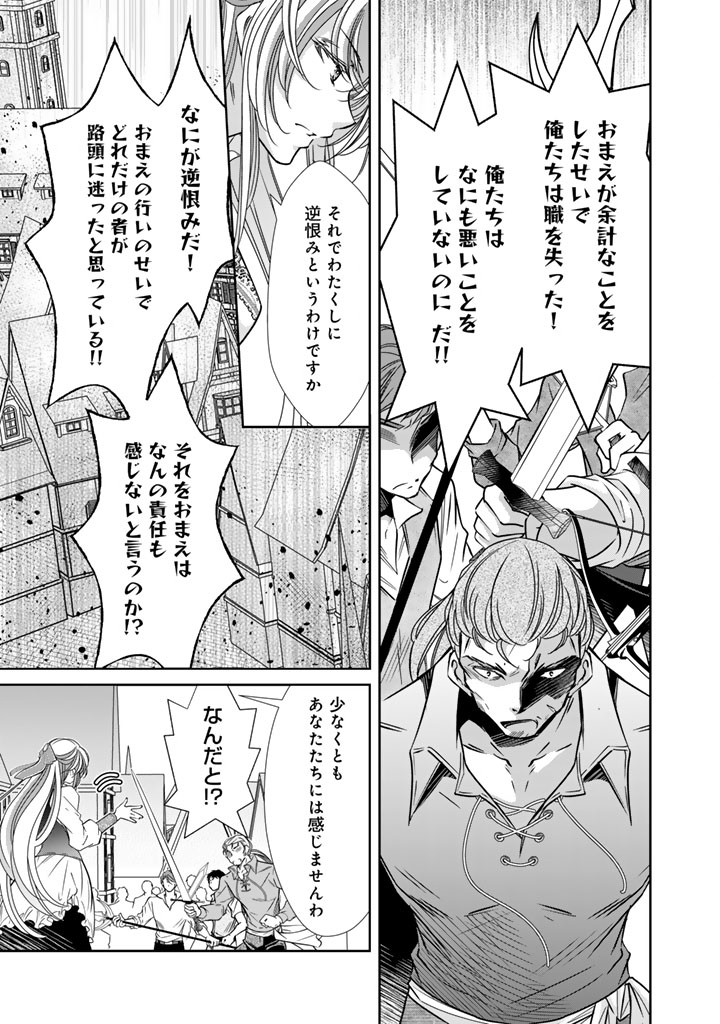悪役令嬢のお気に入り 王子 邪魔っ 第80話 - Page 5