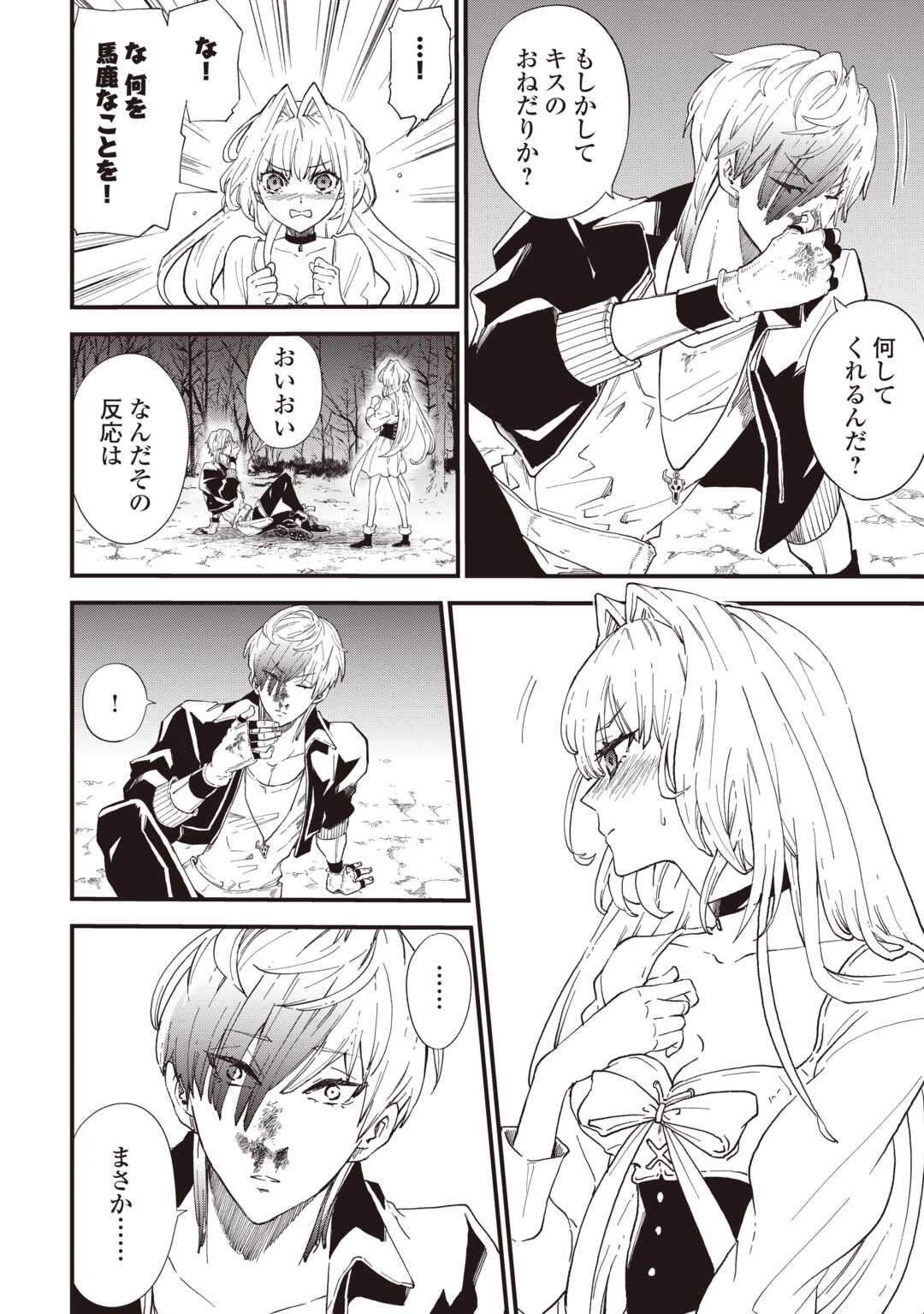経験値 でレベルアップする俺は、最速で異世界最強になりました 第20話 - Page 2