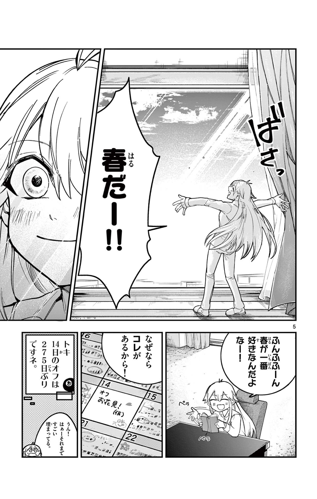 閃道トキの 第7話 - Page 5