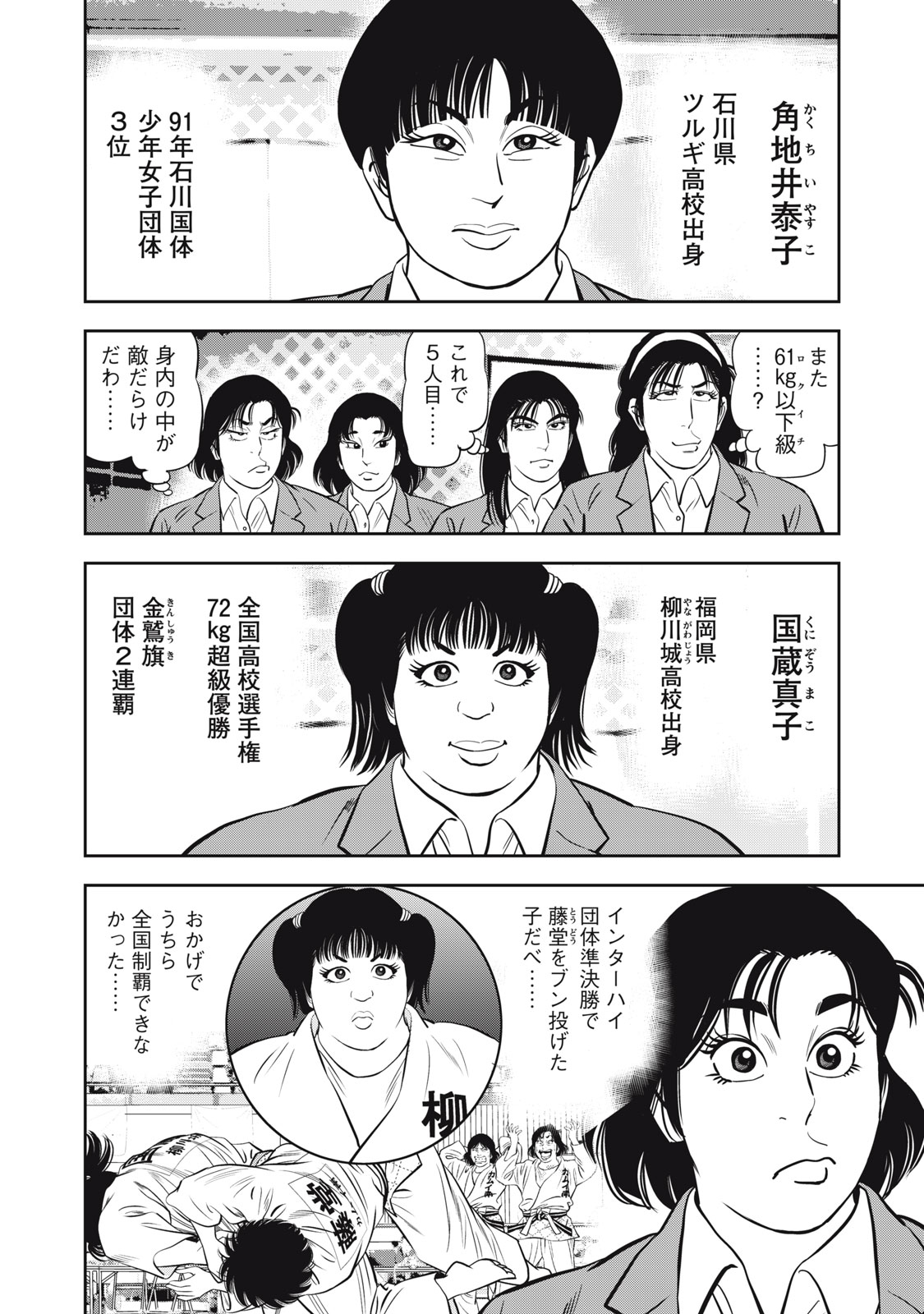 女子柔道部物語 社会人編 第50話 - Page 3