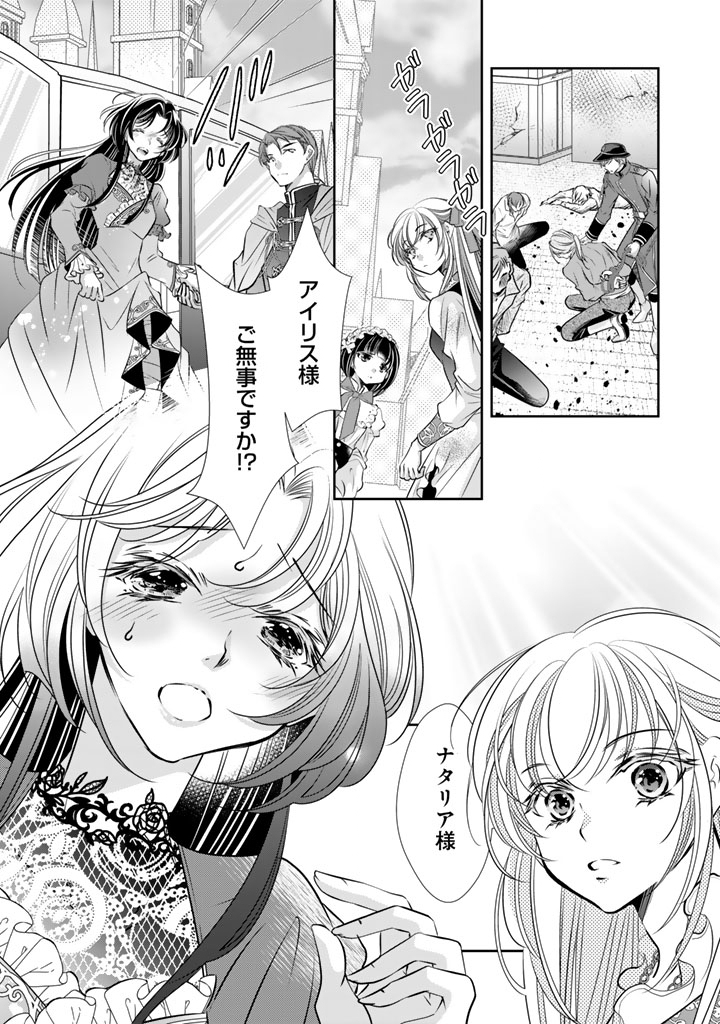 悪役令嬢のお気に入り 王子 邪魔っ 第80話 - Page 14