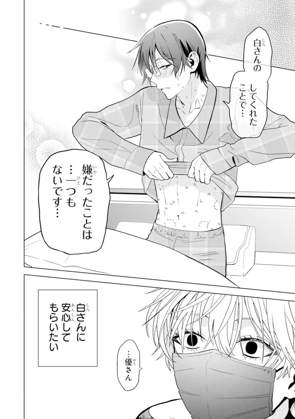 女性苦手なアラサーモブ社会人の俺にイケメンすぎる彼女ができました 第7話 - Page 12